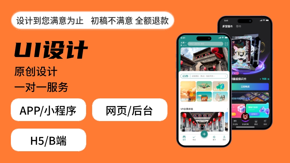 我可以设计1套UI界面app小程序网页数据可视化h5