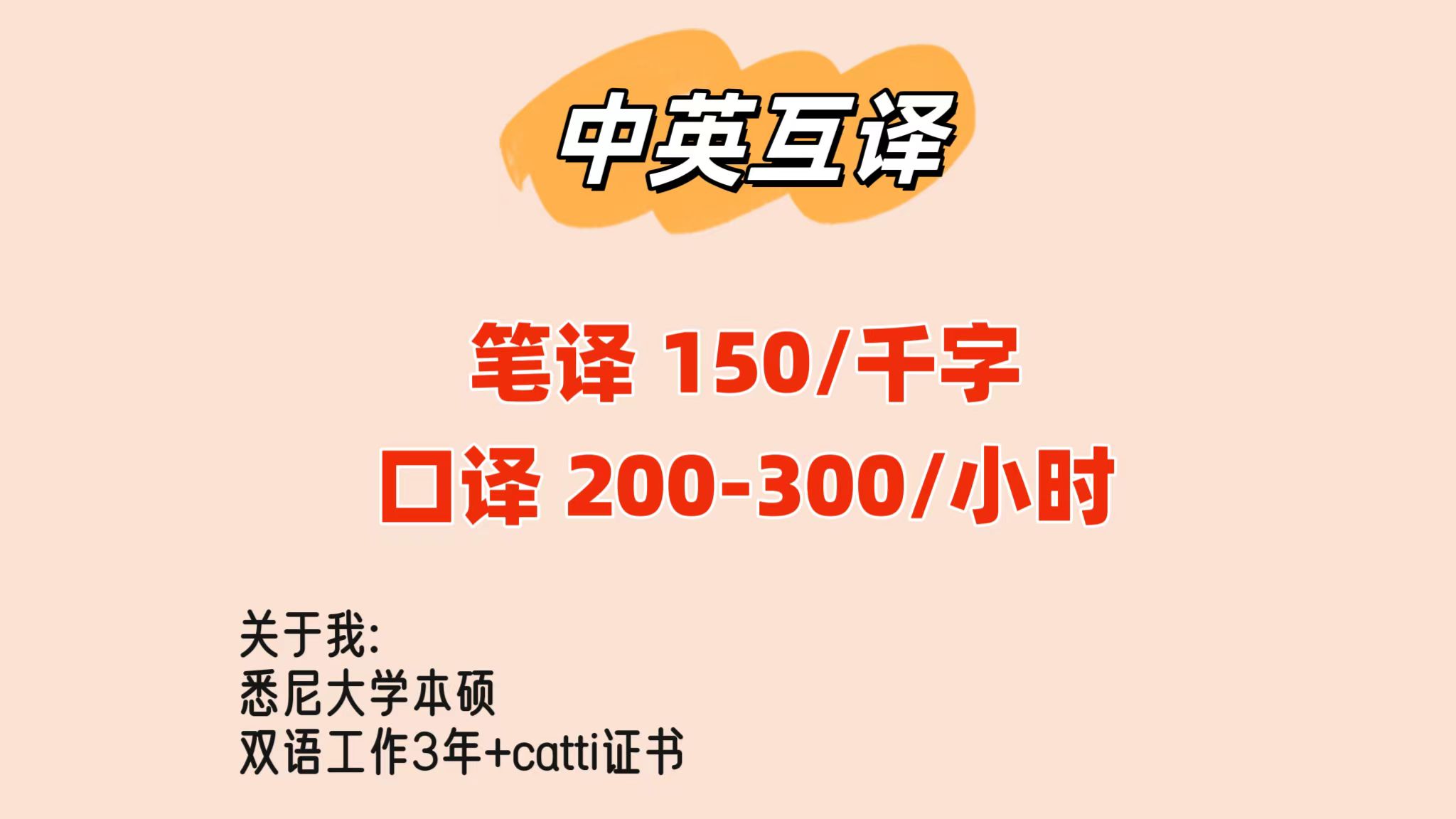 我可以1-2天内中英双语的口译和笔译
