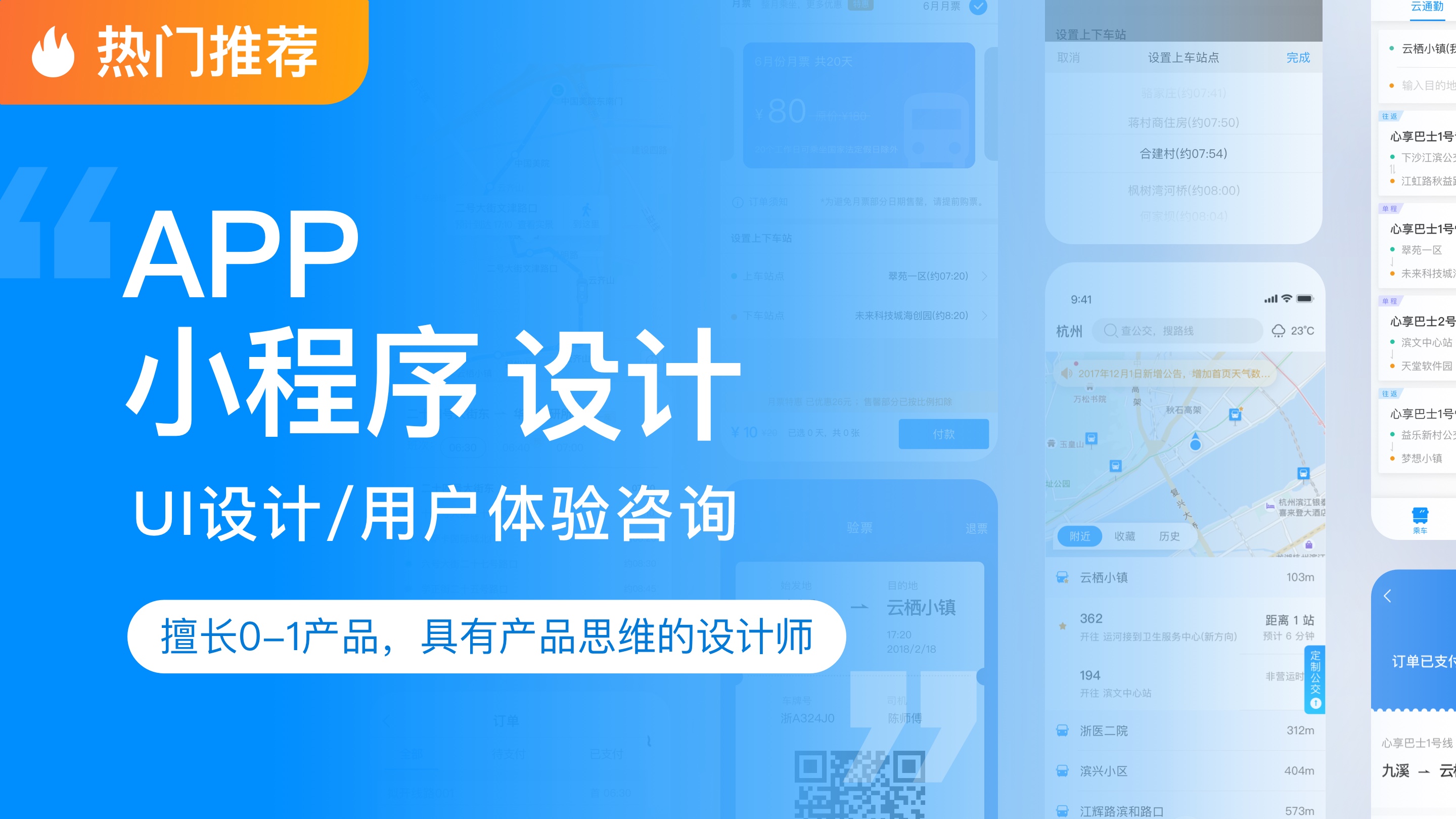 我可以完成一整套App、小程序的ui设计