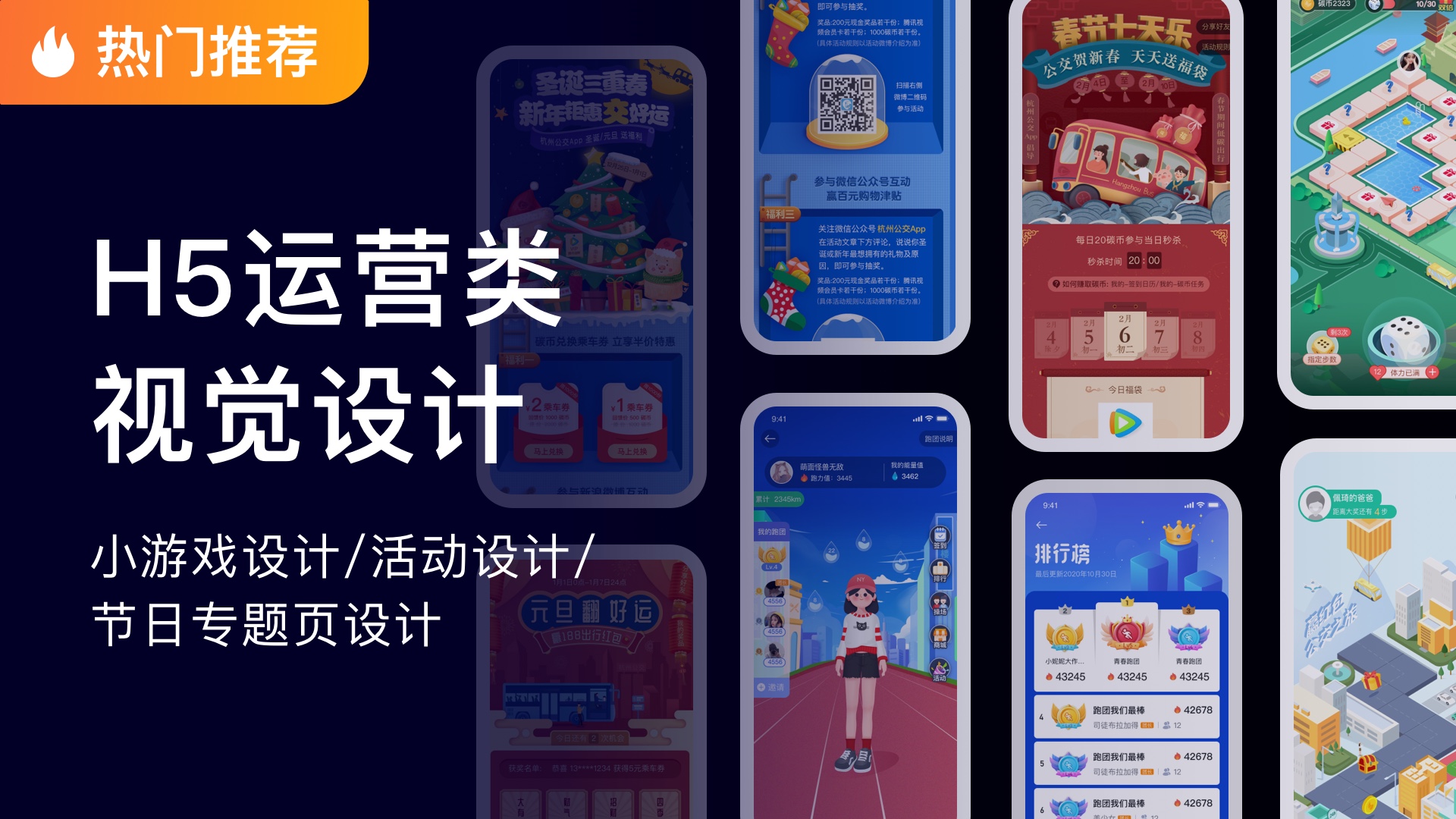 我可以完成一套专题页（运营活动）h5设计