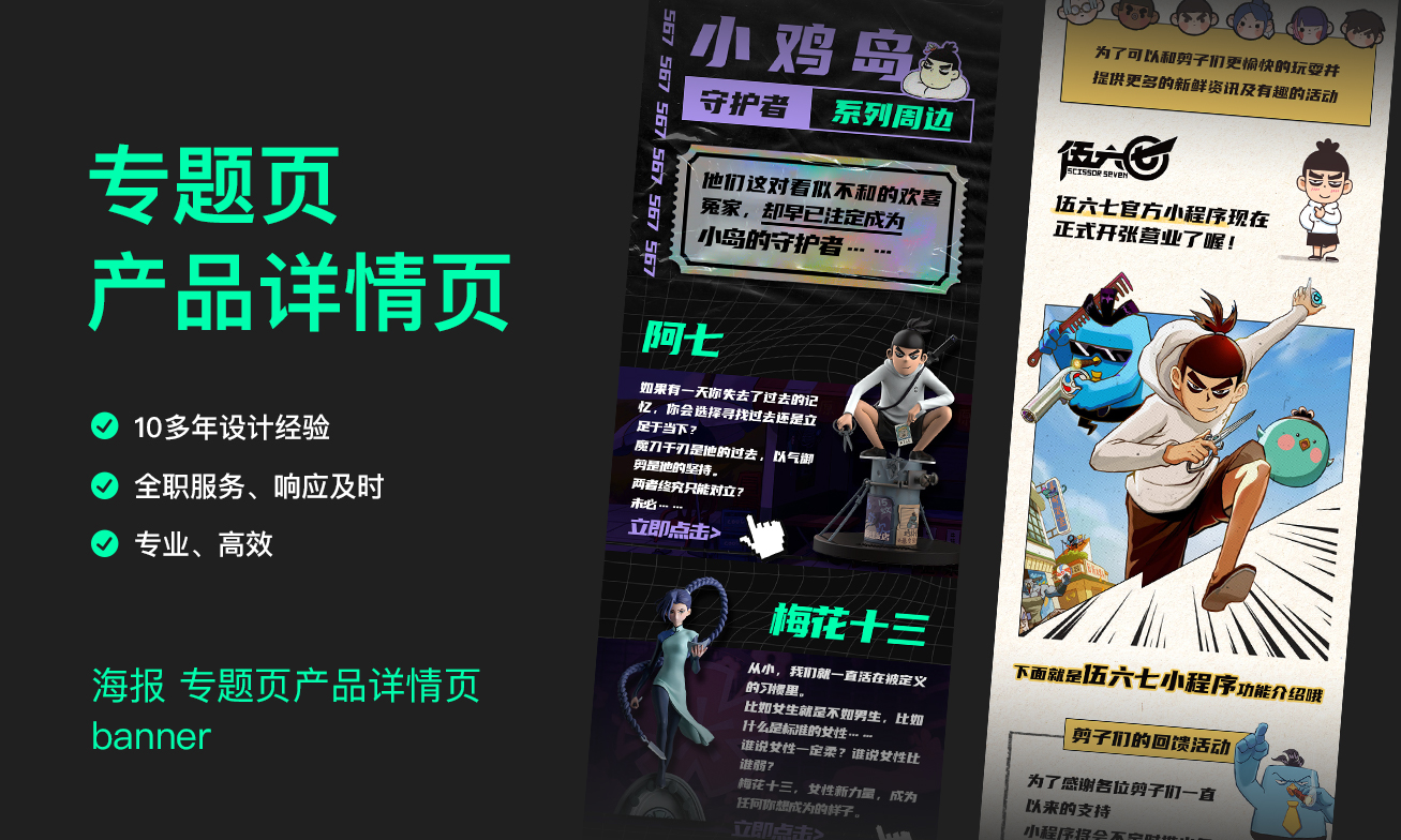 我可以根据需求完成一张专题页/详情页长图设计