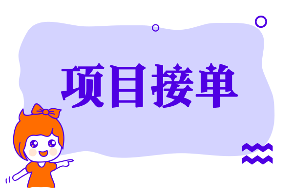 我可以项目前期一切资料