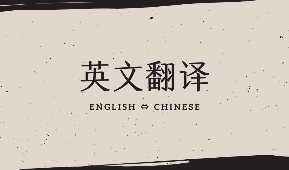 我可以完成500字以上的it等领域的英文翻译