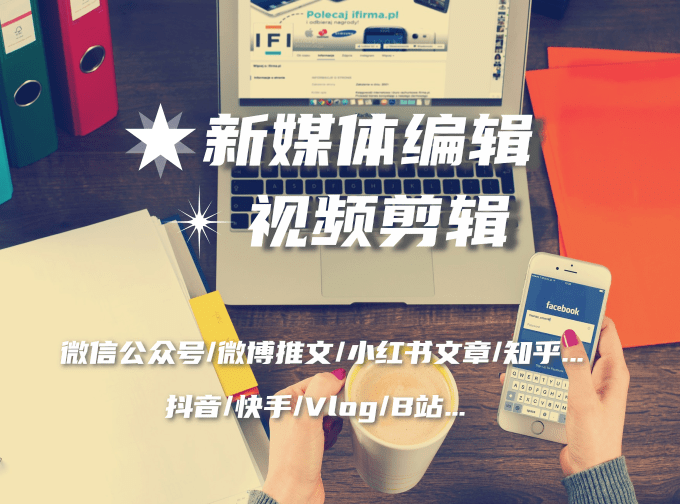 我可以进行任意长度视频剪辑，音频剪辑，2000字文案写作。