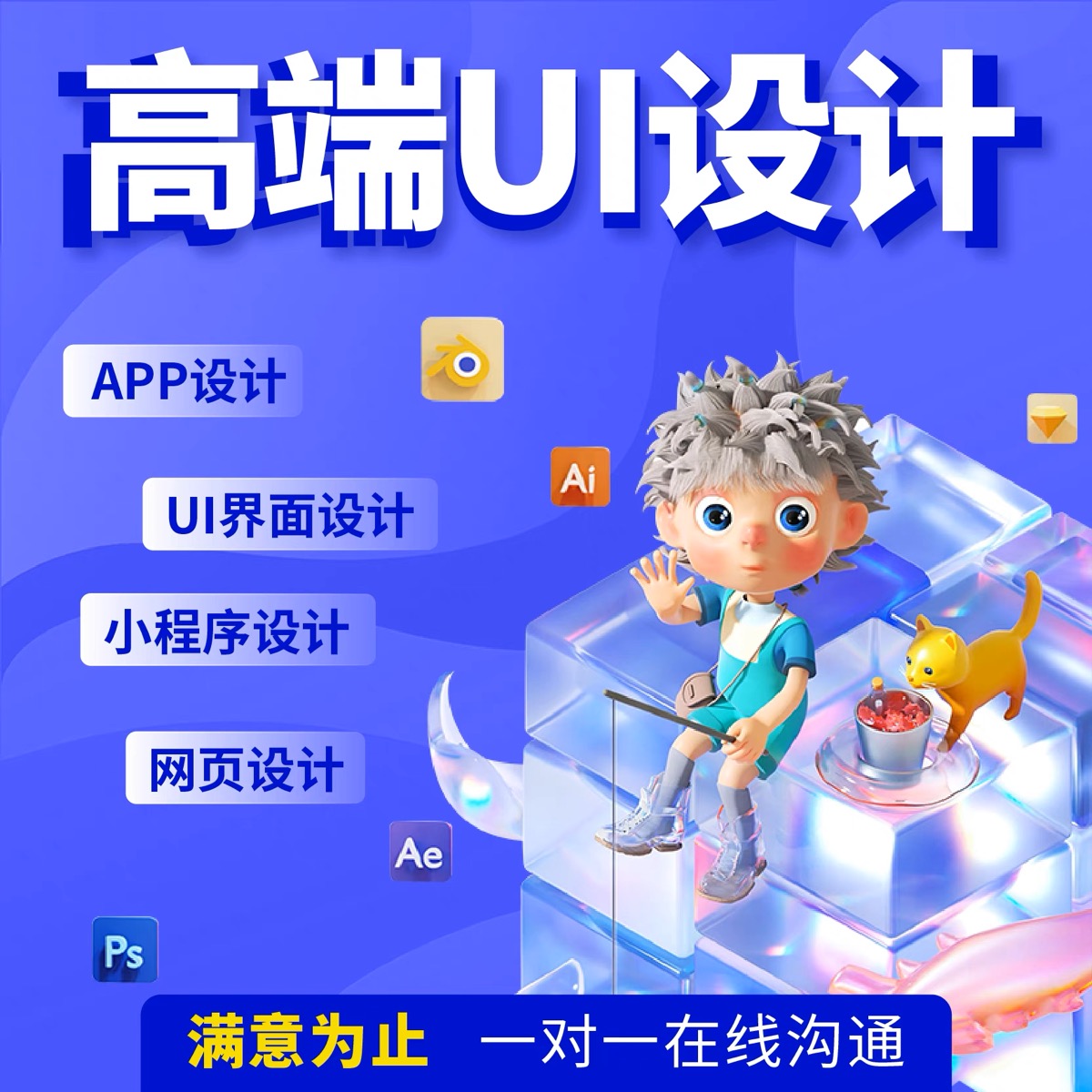 我可以高质量完成一整套APPUI界面设计