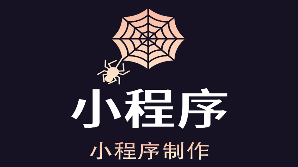 我可以你现有网站新加，1个小程序