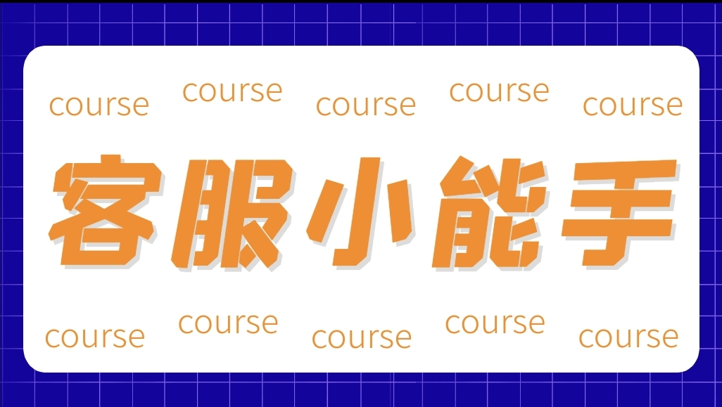 我可以提供售前咨询在线4小时，解答各种疑问，有相关工作经验