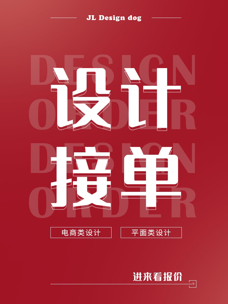 我可以一张商业海报设计 平面海报设计