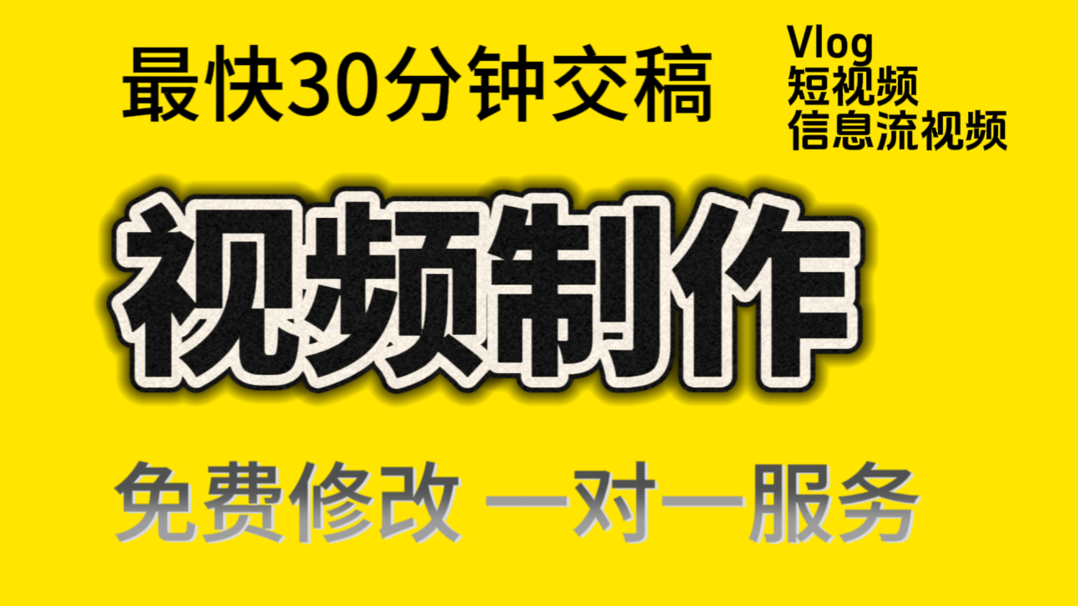 我可以两小时完成1分钟的短视频剪辑