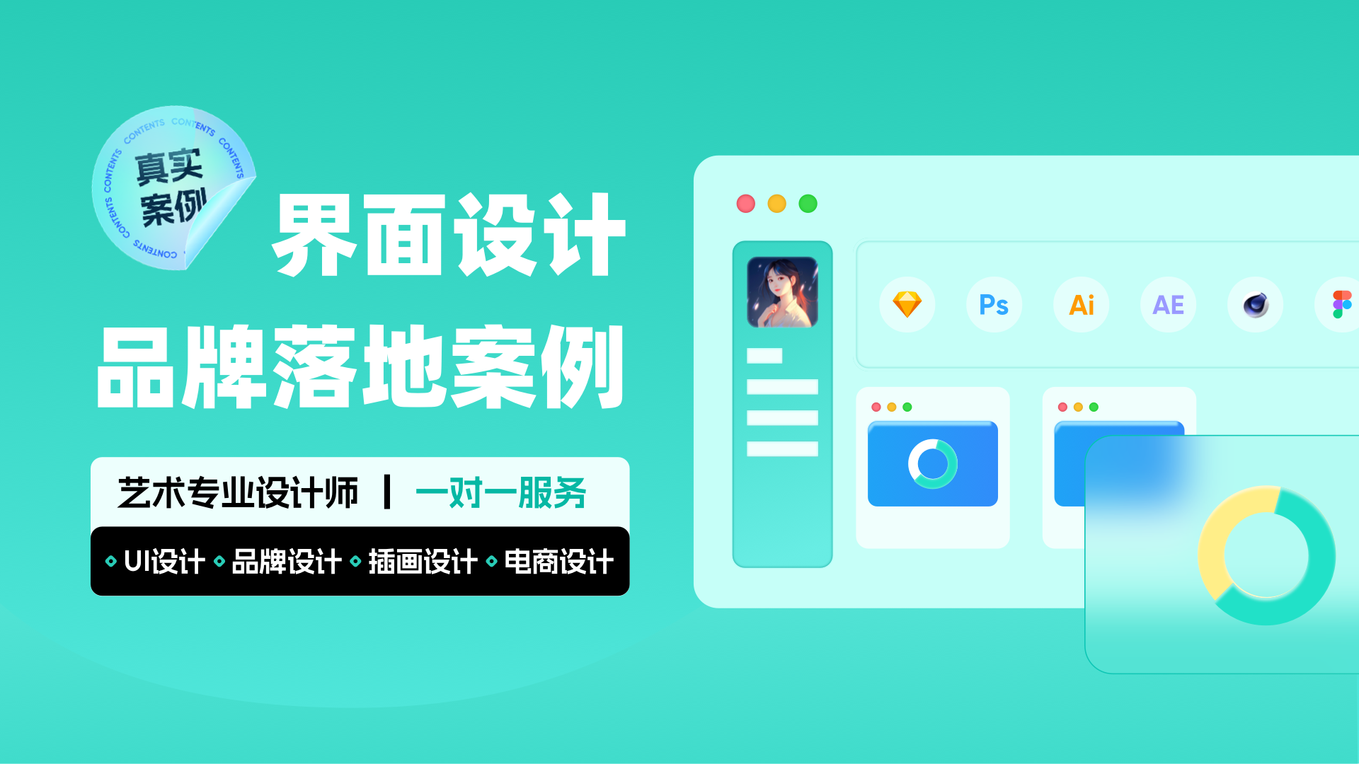 我可以完成一个项目从0-1的界面设计（APP、小程序、网页…）也可以利用AE做动效，做产品原型图，平面设计