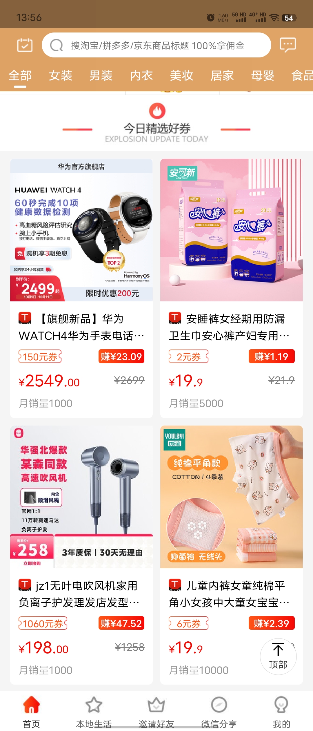 我可以商品推广赚佣金有兴趣的小伙伴可以一起