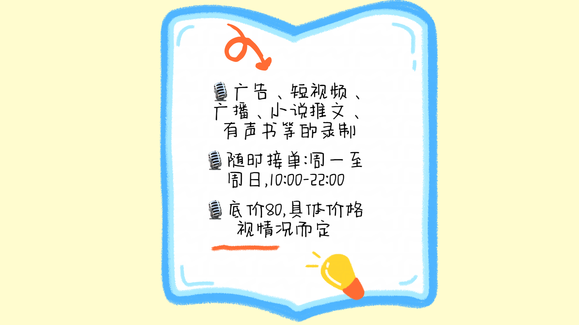 我可以完成女声配音，1分钟以内80元。