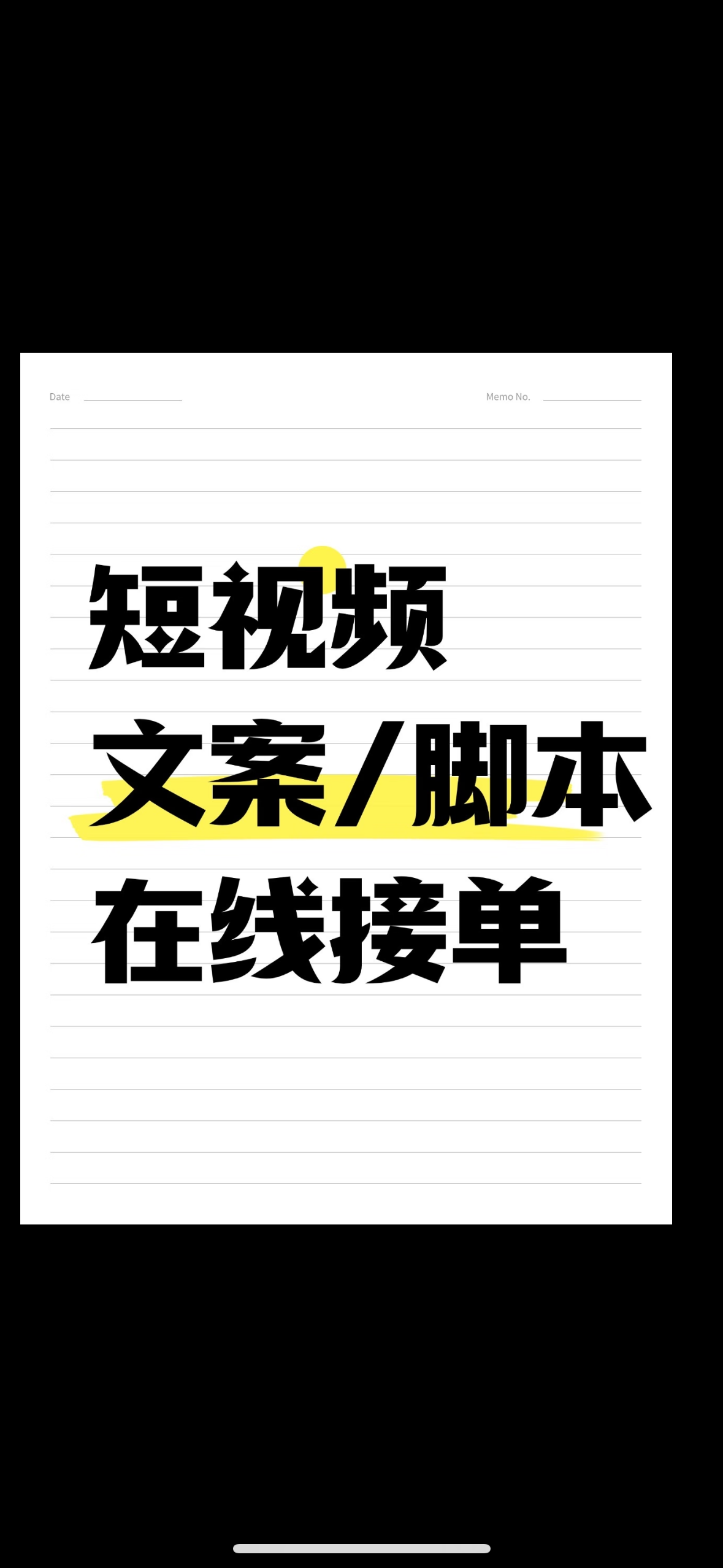 我可以完成信息流文案 40秒内的撰写