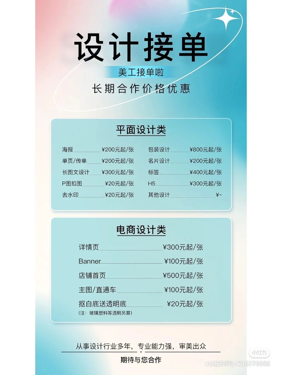 我可以做1张图文海报排版设计