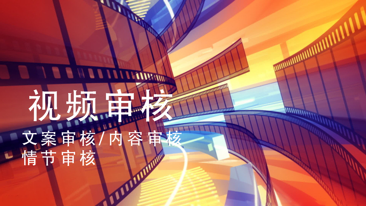 我可以做1分钟视频审核