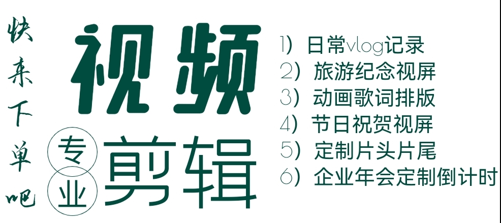 我可以15秒以内片头片尾设计