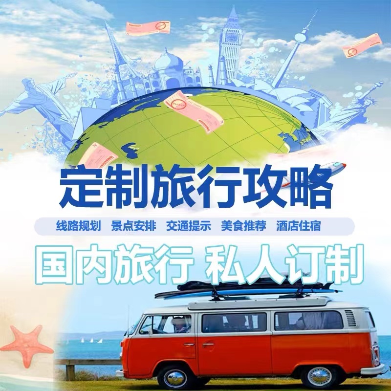 我可以旅游线路私人定制/Users/robertlee/Desktop/WechatIMG5.jpeg