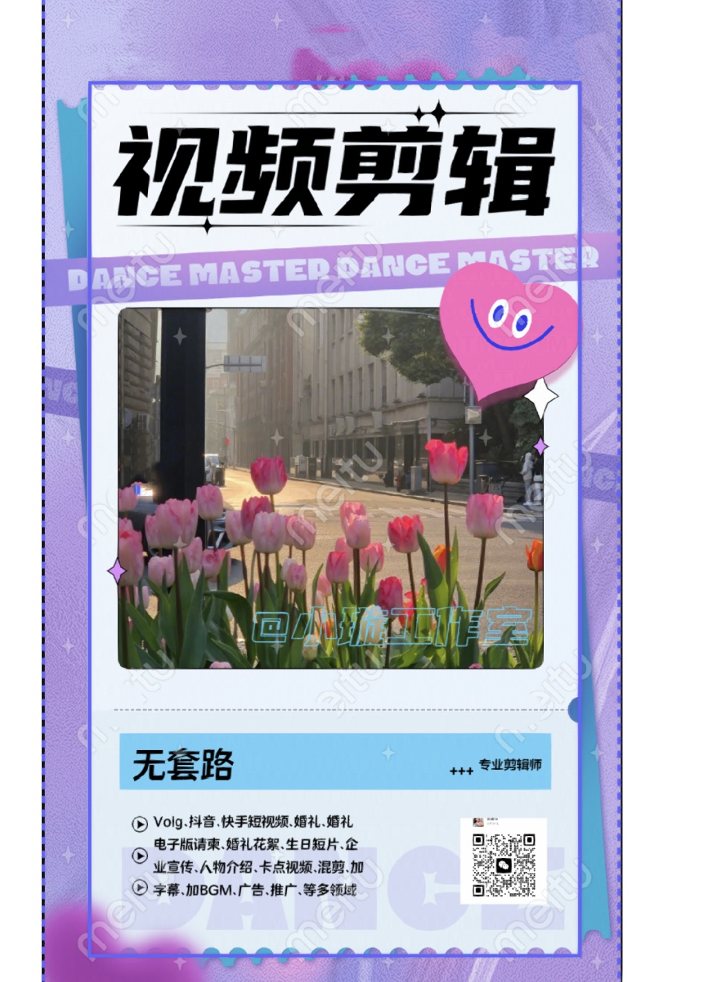我可以抖音、快手15～60s短视频剪辑，舞台LED背景，宣传片剪辑，婚礼，字幕配音