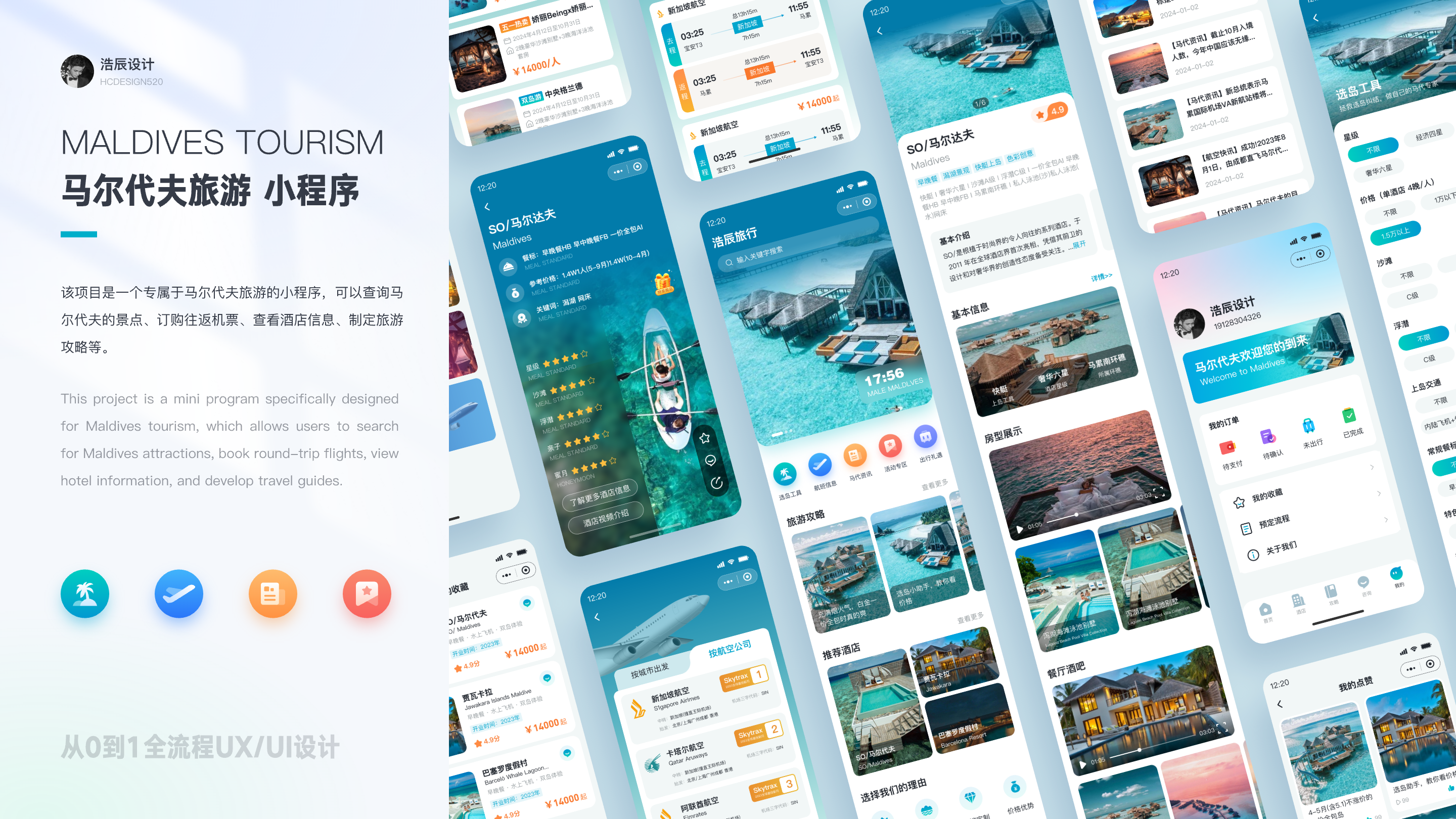 我可以完成一套APP、小程序UI设计