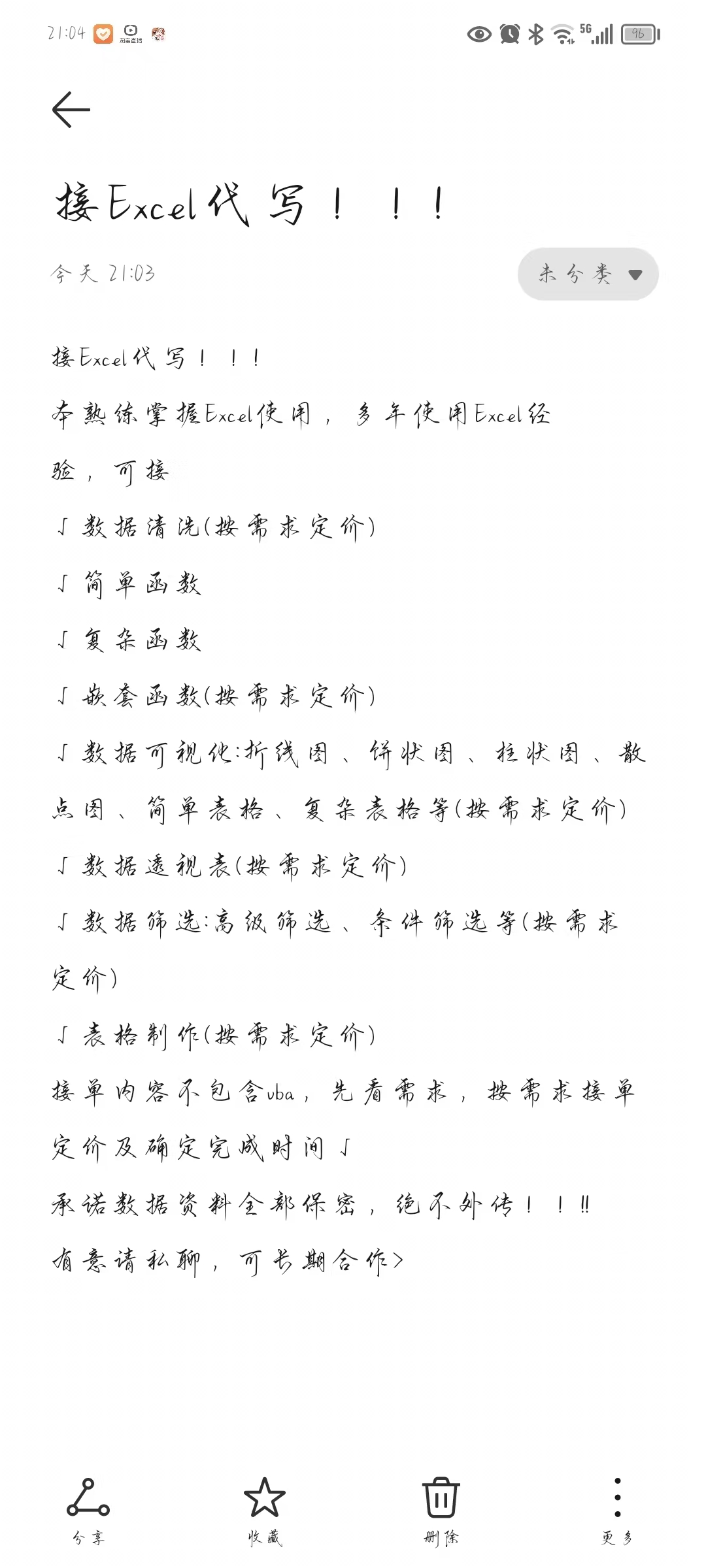 我可以excel代做一份excel表格等