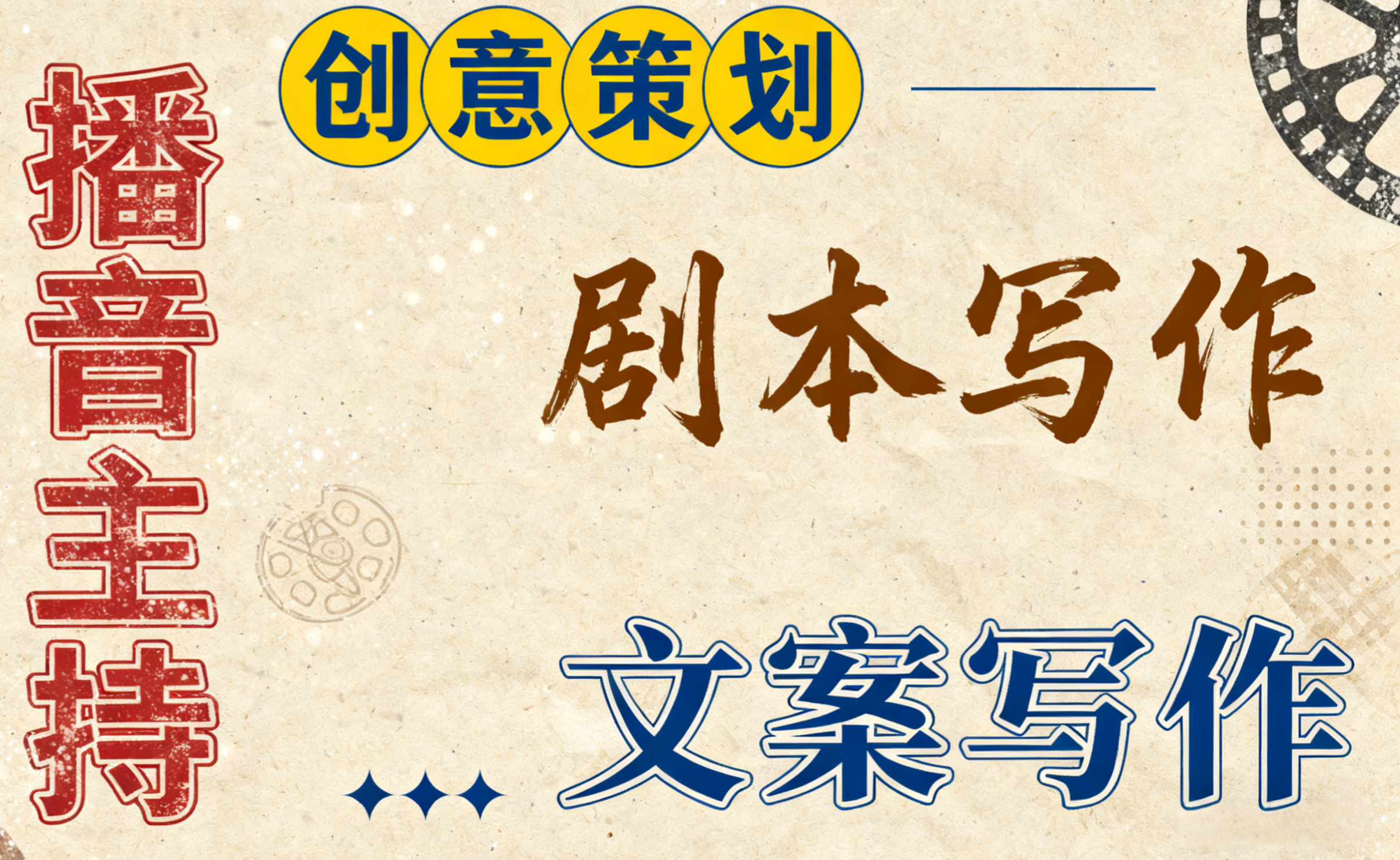 我可以完成一篇播音腔女声短文配音，我可以完成创意策划，我可以进行文案写作