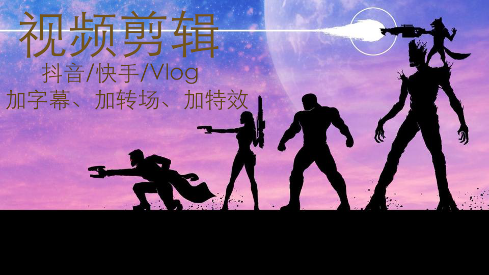 我可以使用PR完成15-90秒视频剪辑工作