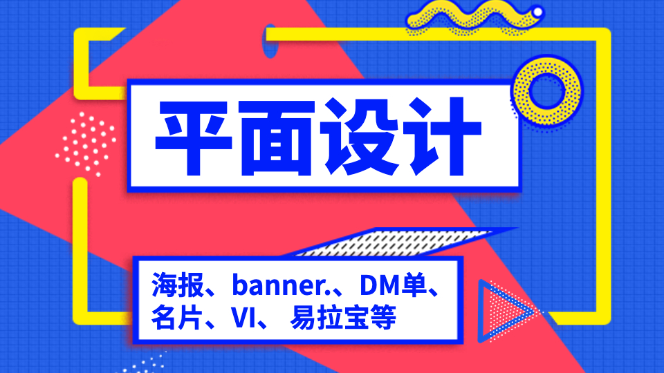 我可以完成一张单页海报的设计