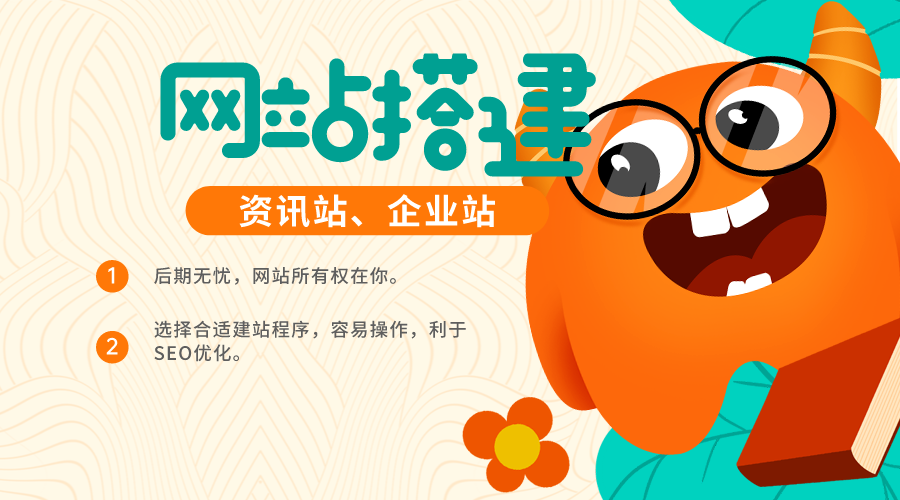 我可以搭建一个利于SEO企业网站