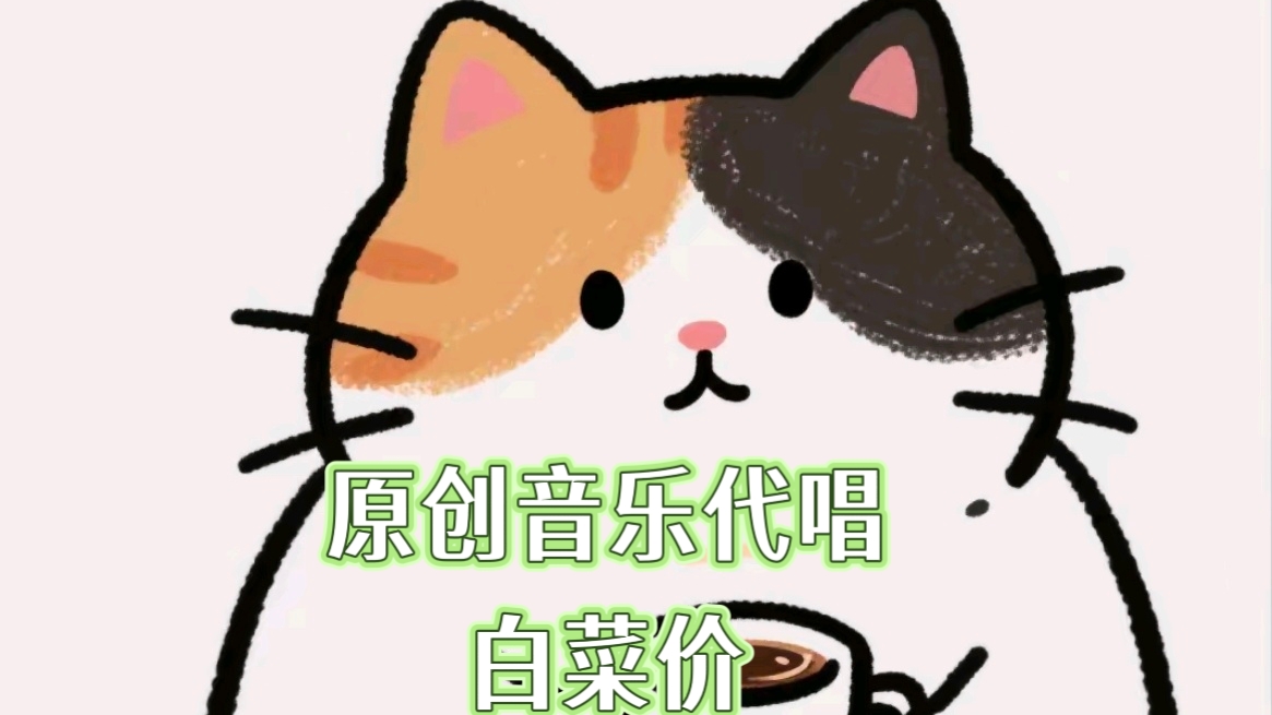 我可以给，写好的原创伴奏和歌曲提供一首人声演唱