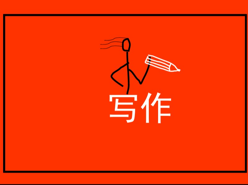 我可以创作一篇耽美小说和同人文（字数都可）