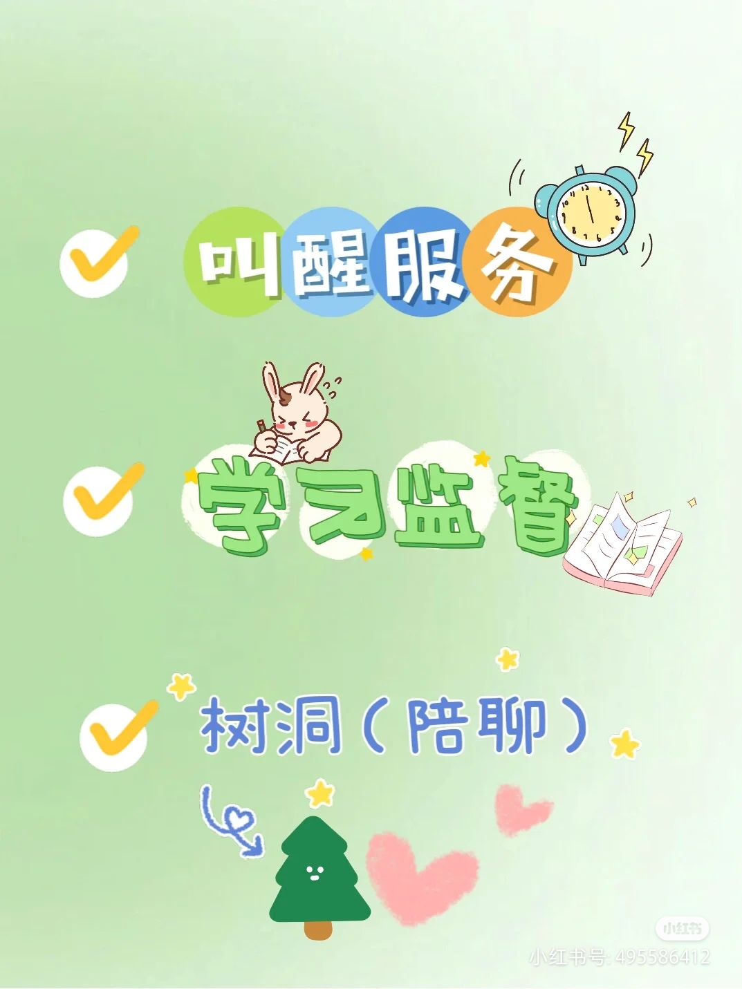 我可以一周为你提供叫醒服务