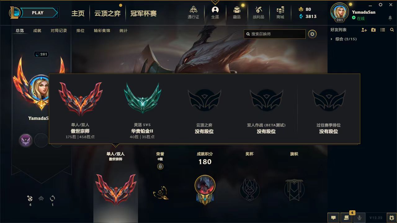 我可以陪玩代练英雄联盟 最高网四458分 上中皆可 把付小时都可以