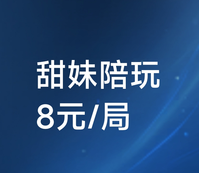 我可以打王者荣耀，8每局