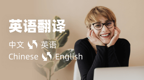 我可以翻译2000字 中英文互译