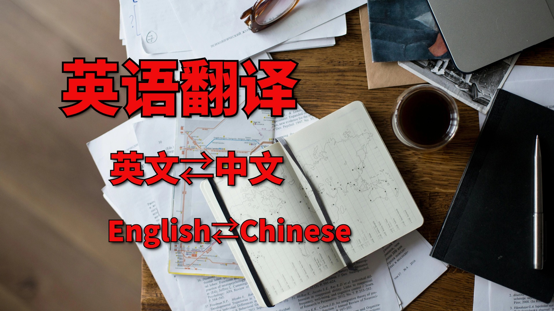 我可以翻译一篇2000字的英语文章