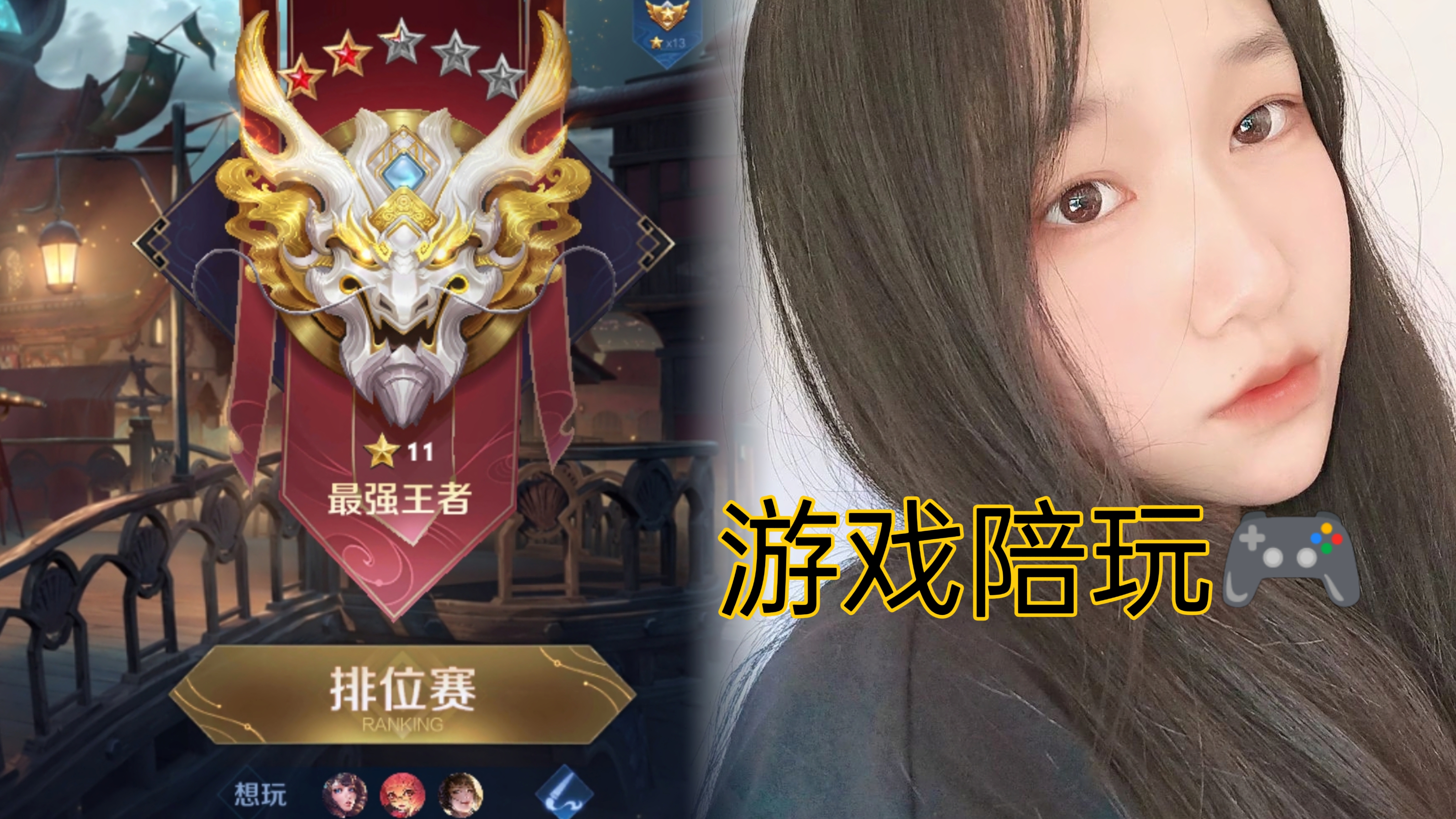 我可以在你无聊时陪你聊天打一次游戏