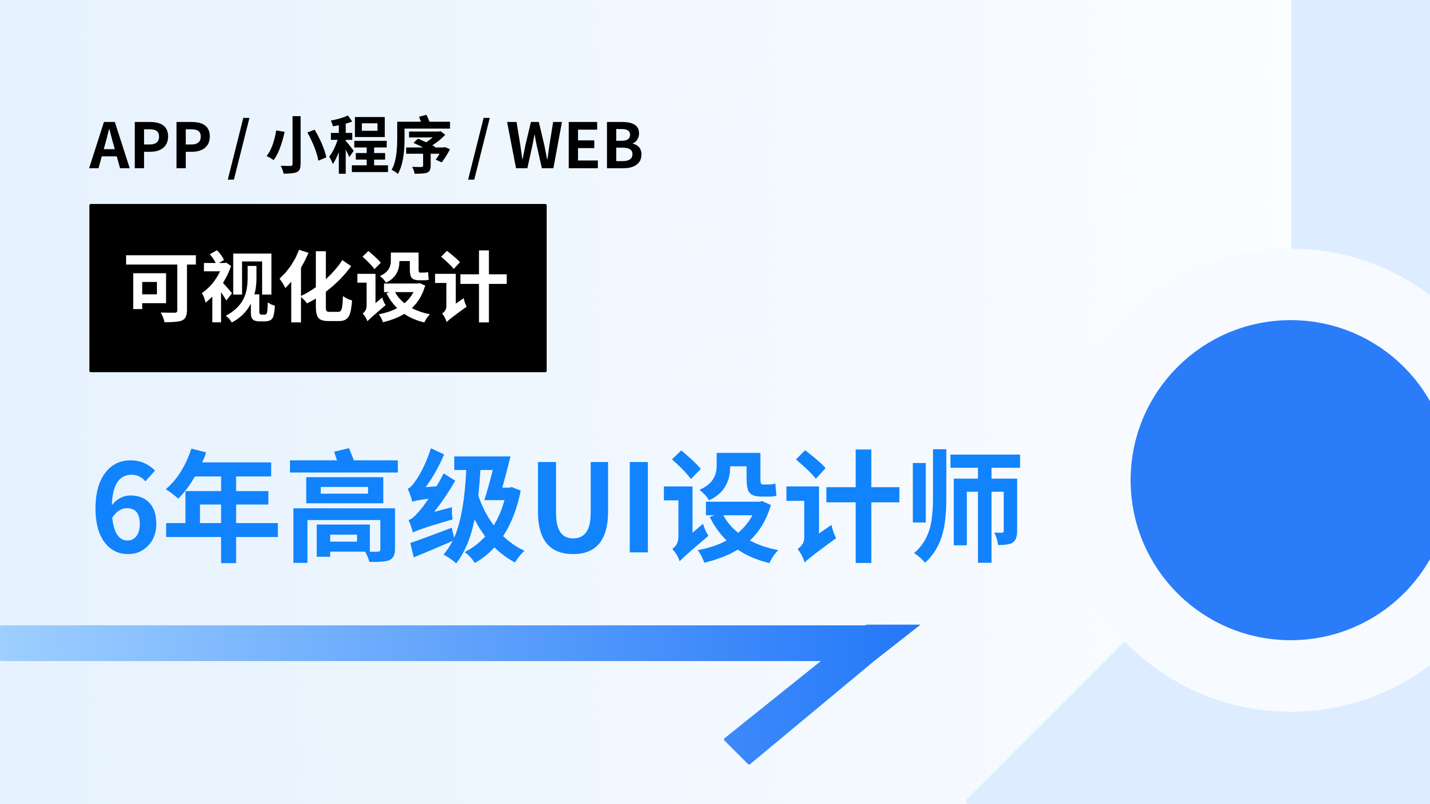 我可以很快完成一套app/web/后台/大屏展板