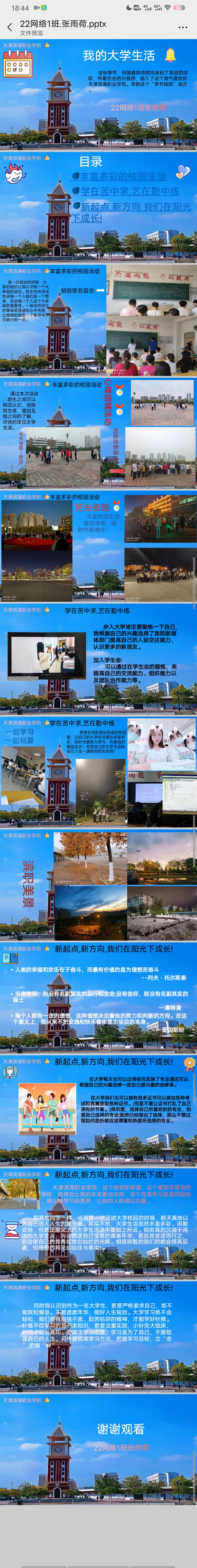 我可以做一个ppt