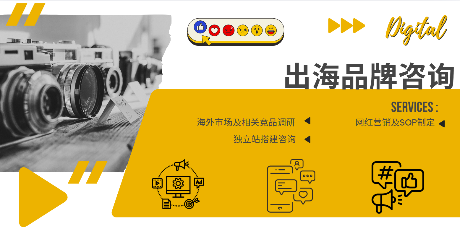 我可以完成出海品牌0-1搭建