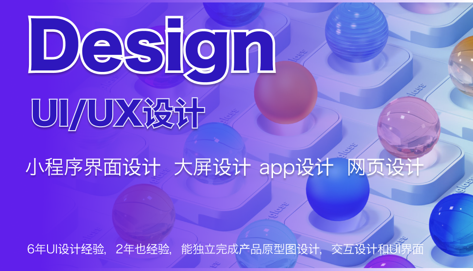 我可以完成app UI界面设计 小程序 大屏设计 网页设计3天交付