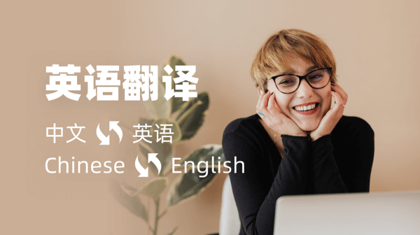 我可以音视频英文翻译内容，时间10min以内