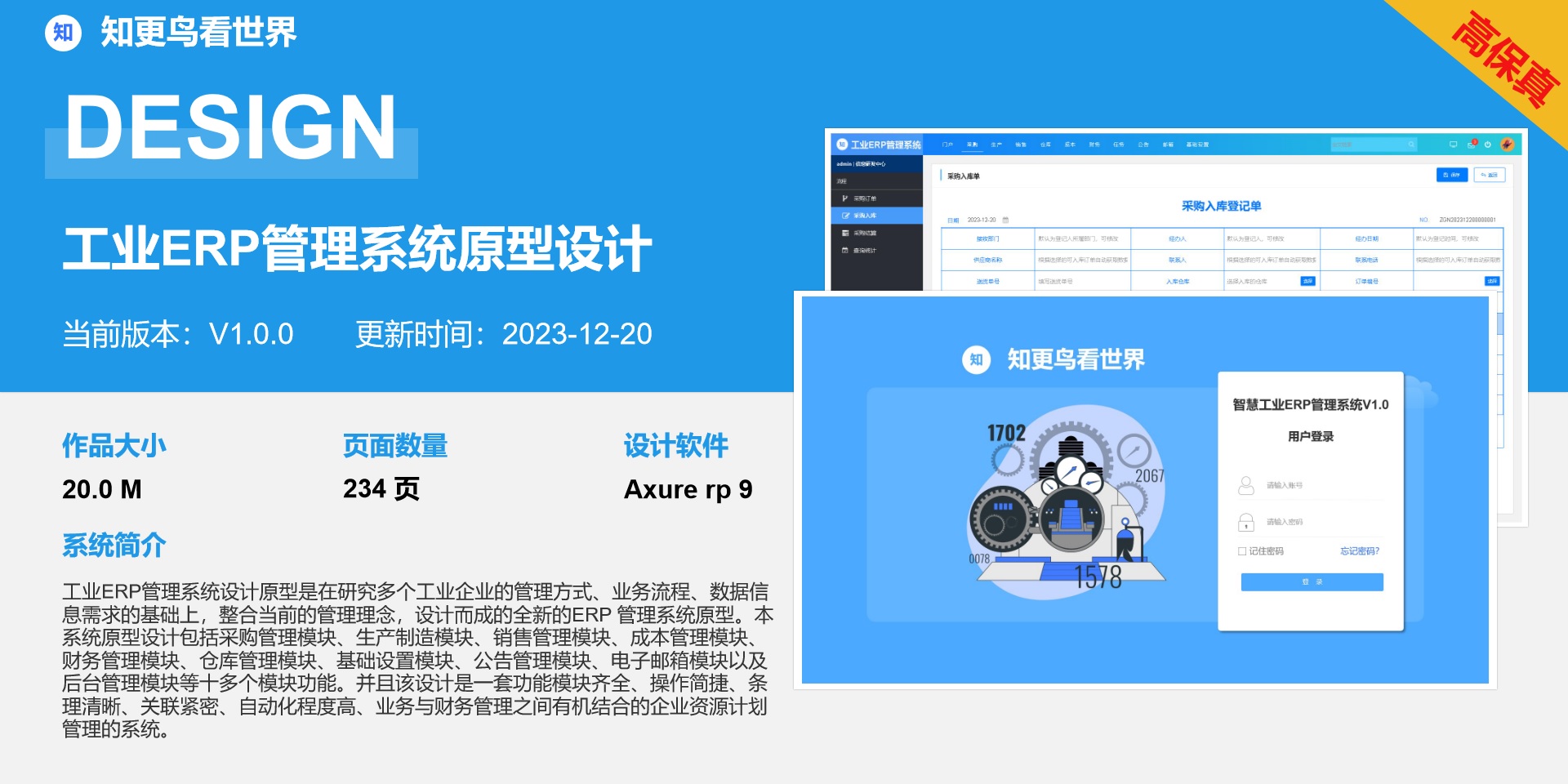我可以从0到1设计一整套PC端或APP端产品高保真Axure原型