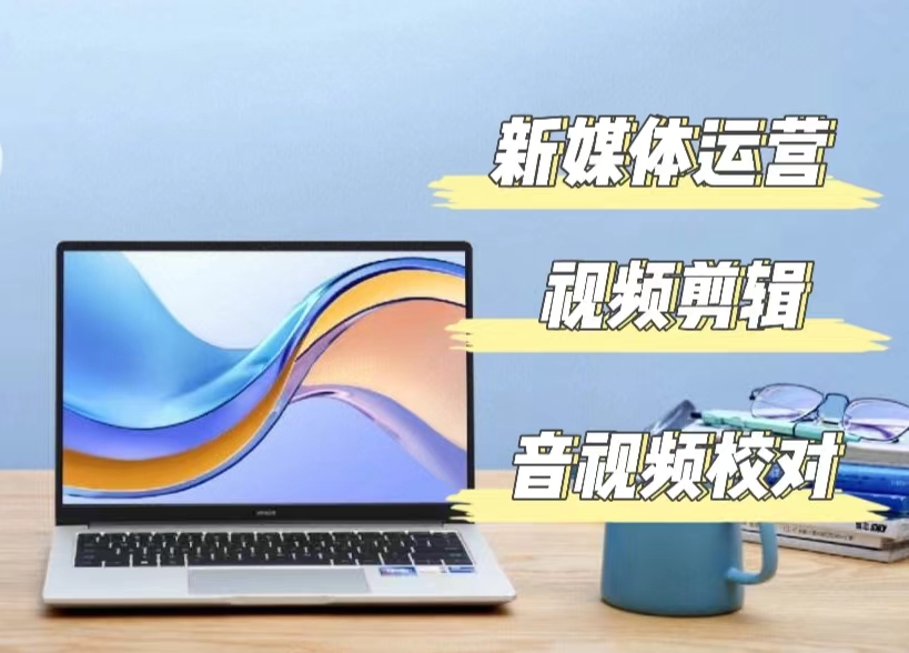 我可以在一天内完成抖音，小红书或者快手的视频定位、数据分析、设立人设