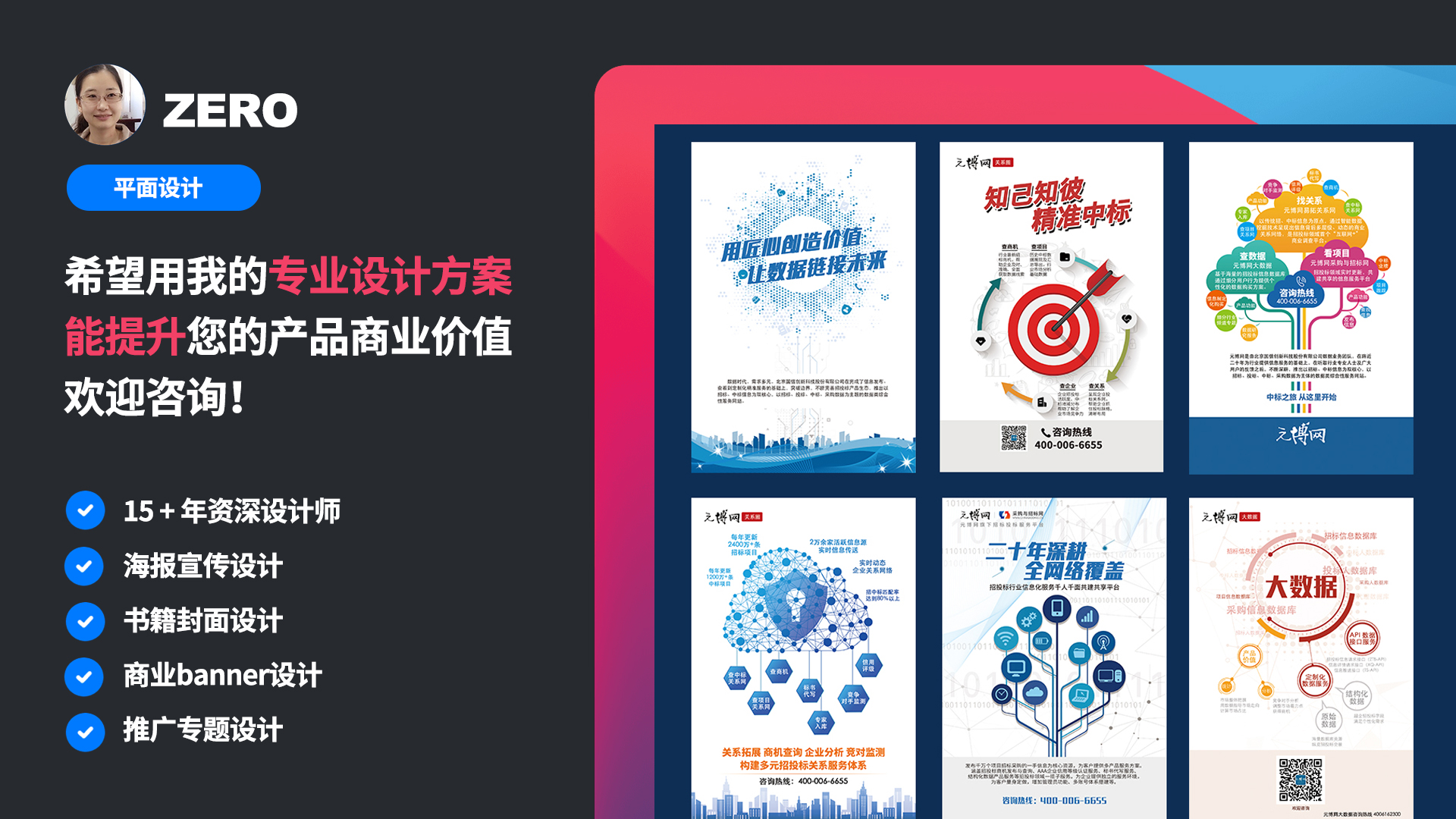 我可以一张海报、宣传单、推广专题、商业banner等设计