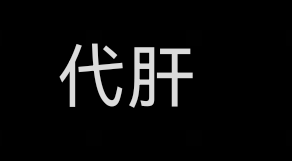 我可以游戏代肝（比如原神，崩铁还有国乙）一周起步
