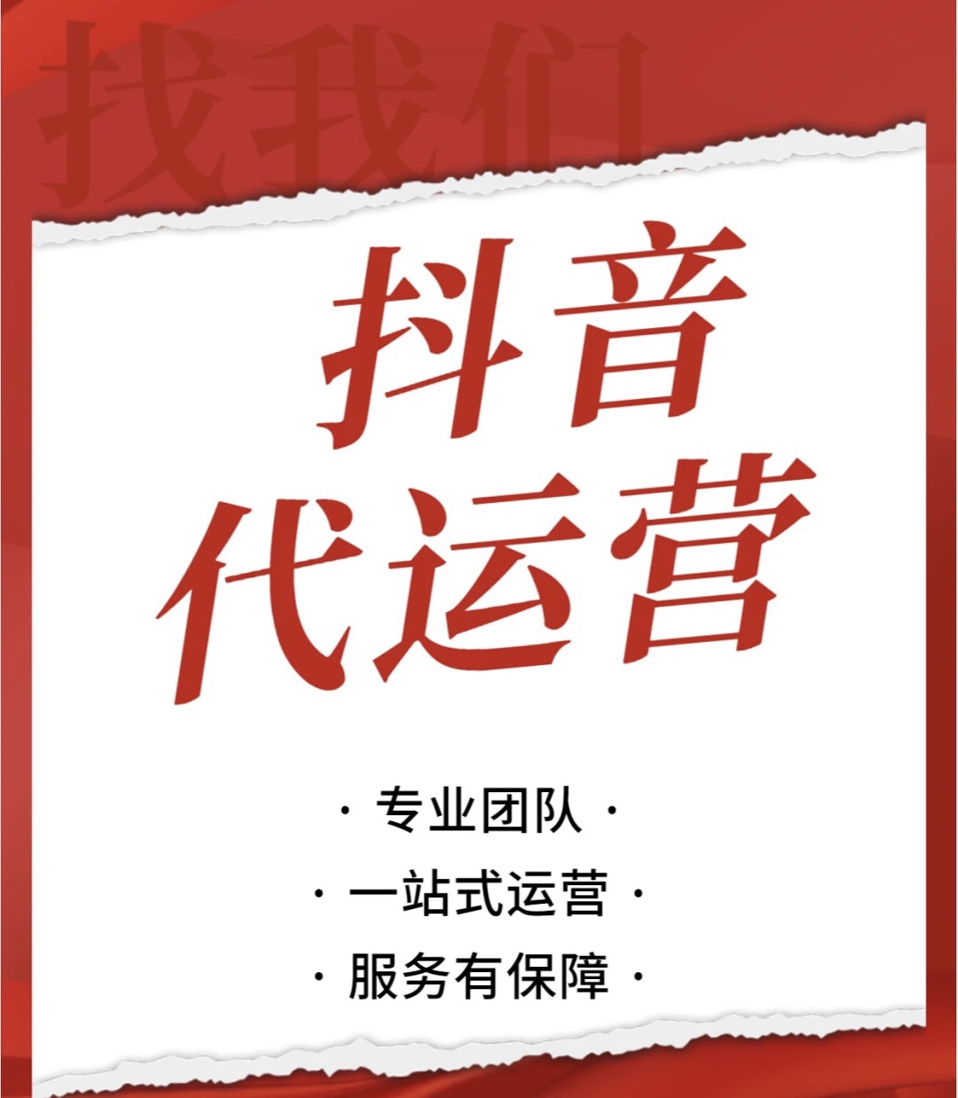 我可以新媒体0～1账号代运营