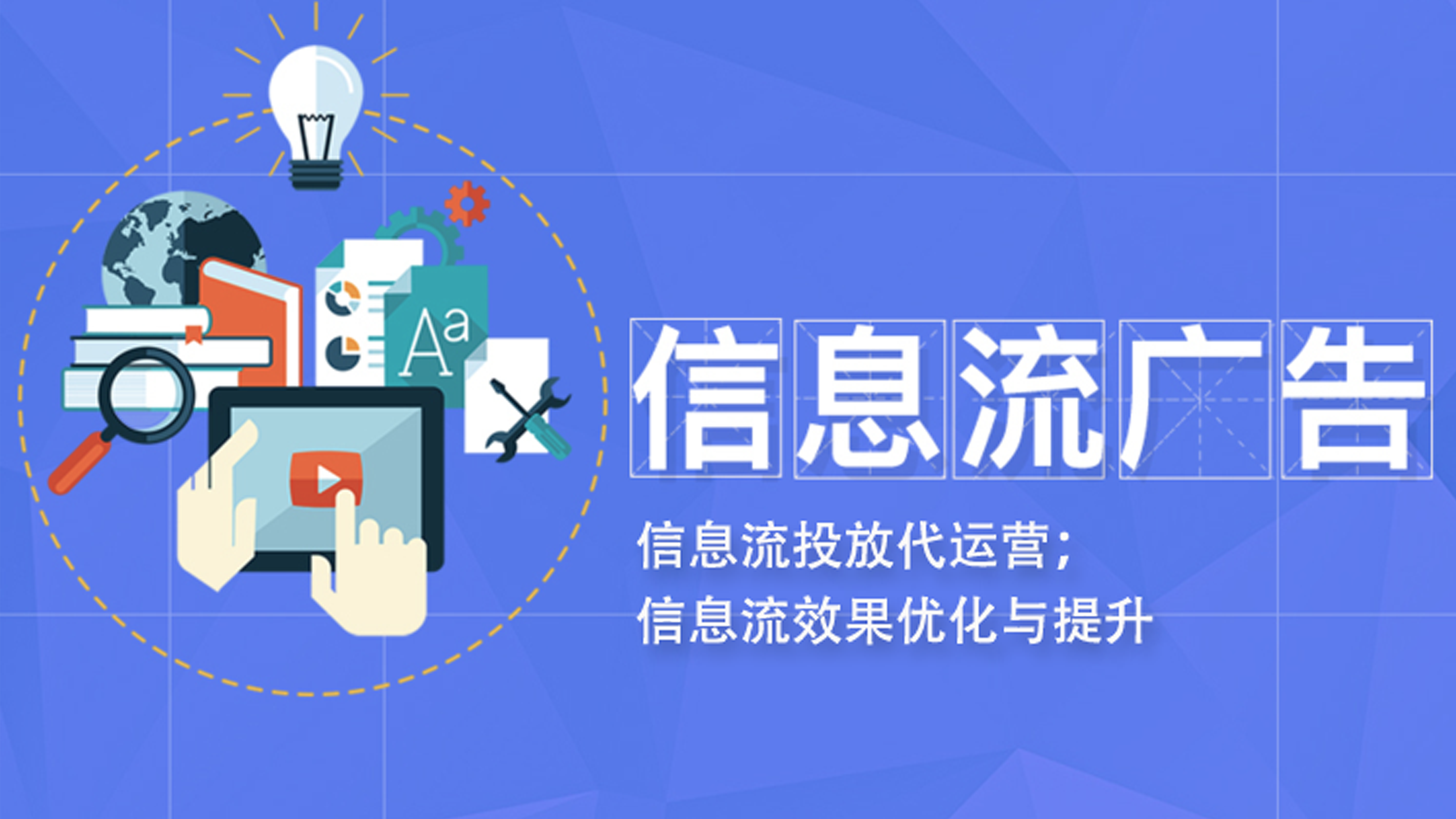 我可以7天信息流渠道效果投放提升