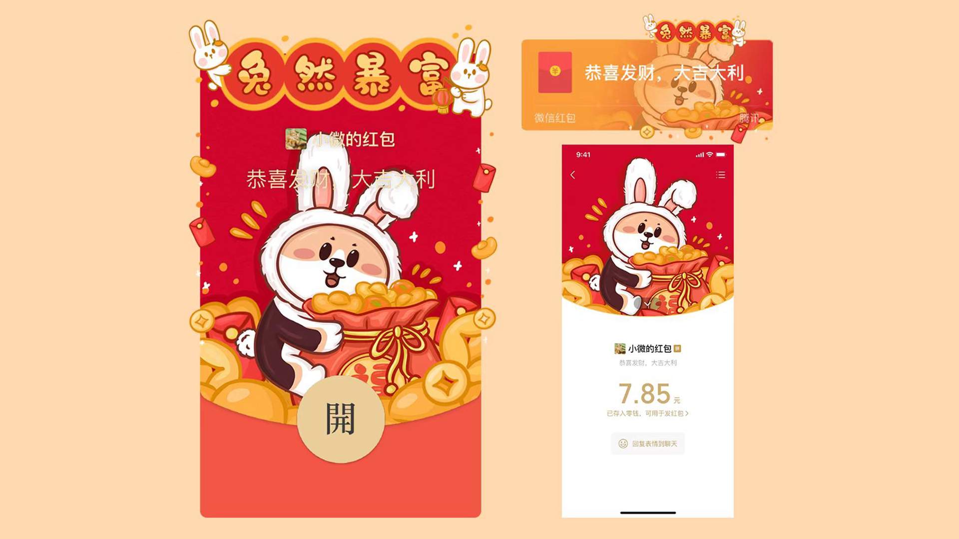 我可以设计一个微信红包封面