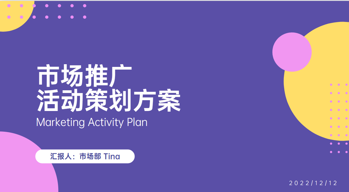 我可以一份活动策划书