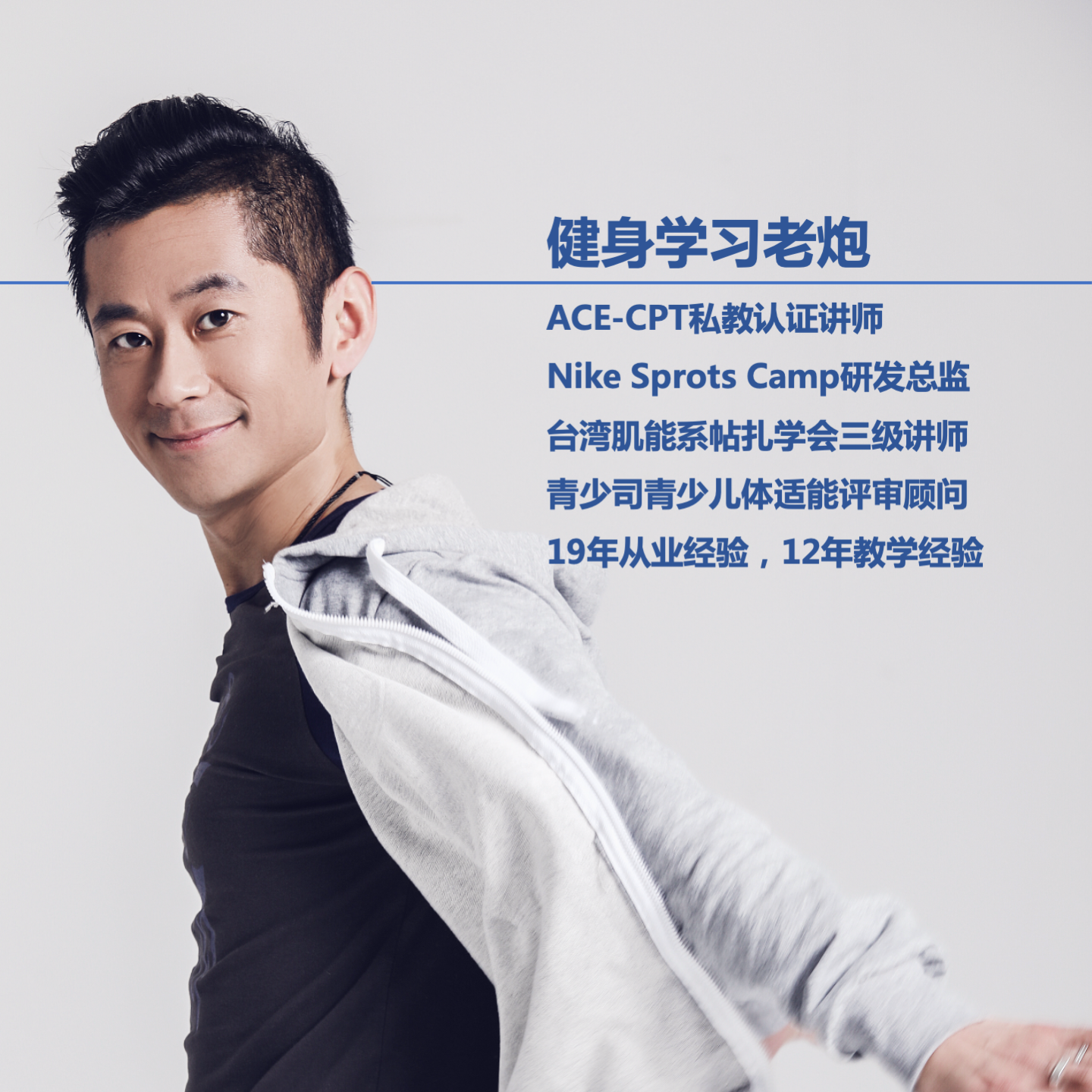 我可以提供1次性通过健身教练考证辅导